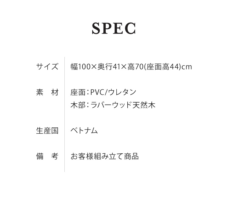 ダイニングベンチ 背もたれ付き 幅100 ベンチ おしゃれ 木製 合皮 PVC