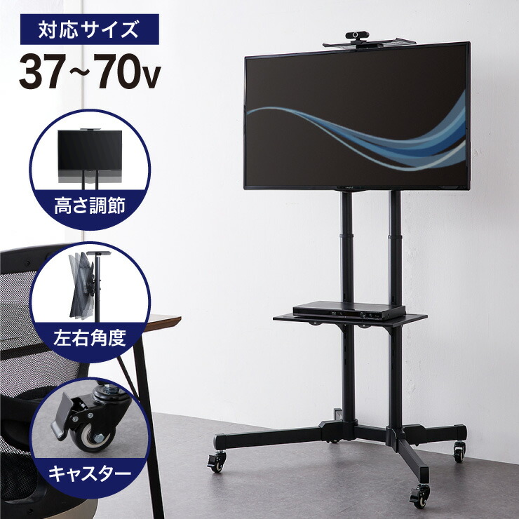 キャスター付き テレビスタンド 32~55型対応 高さ調整可能 壁寄せ