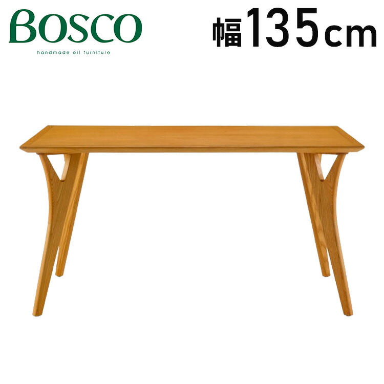 BOSCO ダイニングテーブルオイル仕上げ