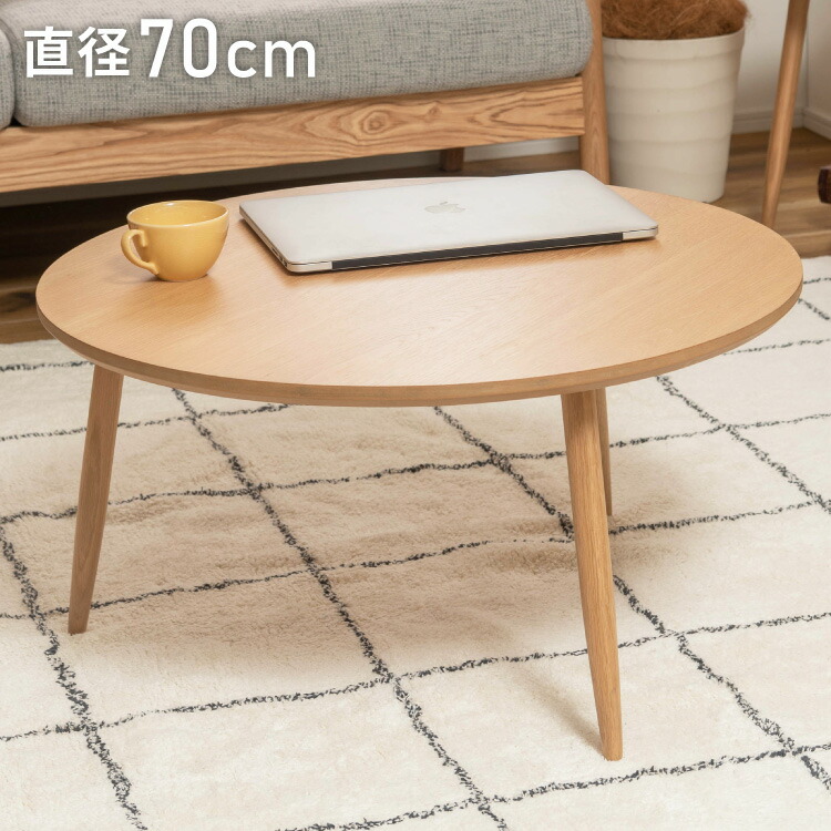 サイドテーブル 幅70cm 3本脚 円形 ラウンド ネストテーブル テーブル