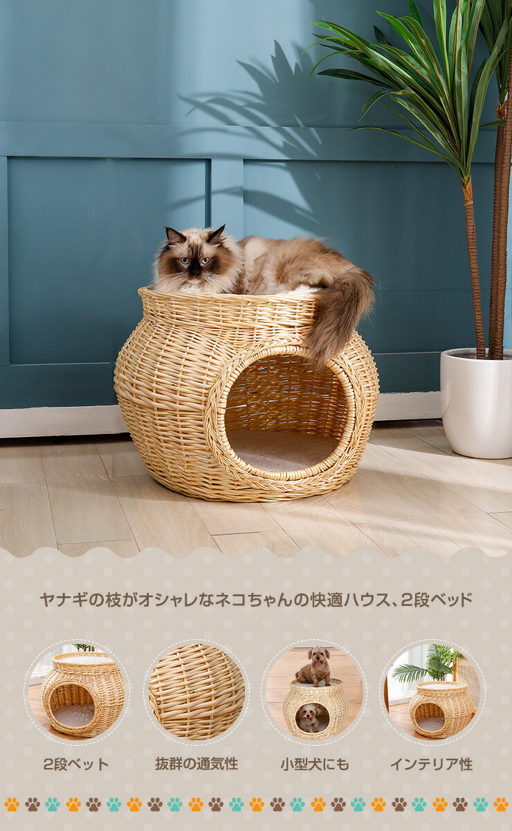 二段ラタン キャットハウス 小型犬ハウス ベッド - 猫用品