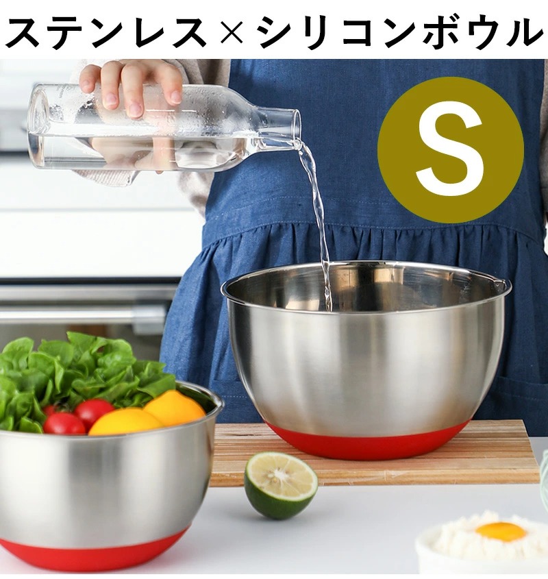 ステンレスシリコンボウル S ステンレス 深型 目盛り付き キッチン 料理道具 キッチングッズ 調理器具 シリコン ざる ミキシングボウル 下ごしらえ  重ねる コンパクト 収納 ボウル ｜ リコメン堂インテリア館