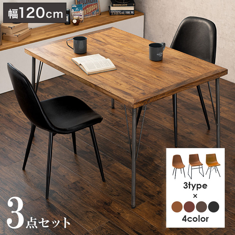 天然木とアイアンのテーブル チェアーセット