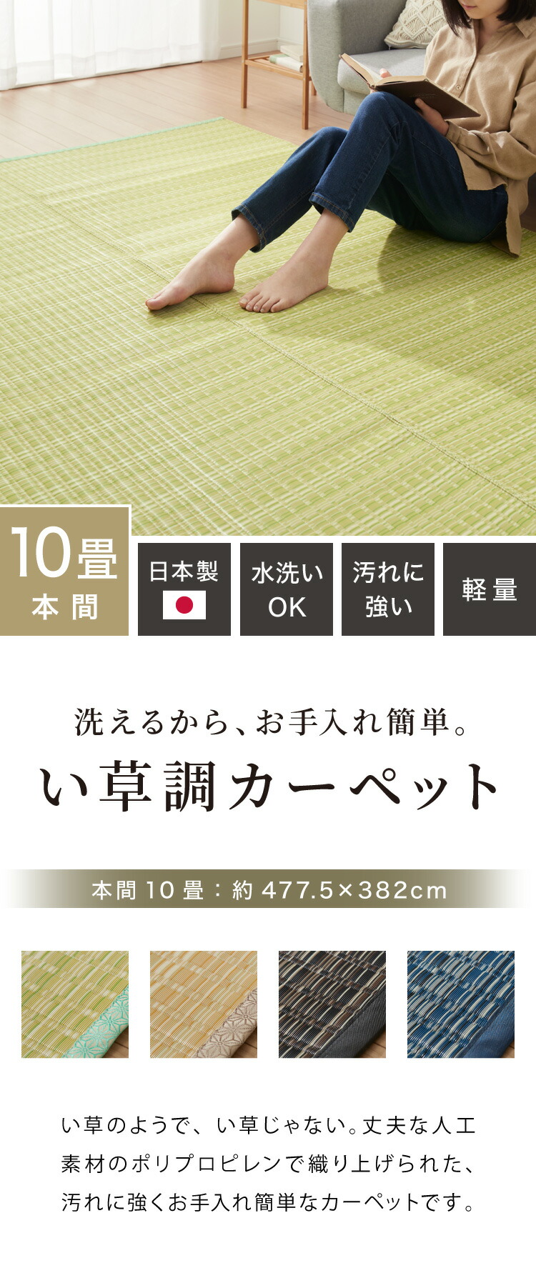 洗える い草調 カーペット ダイニング ラグ 本間10畳(約477.5×382cm