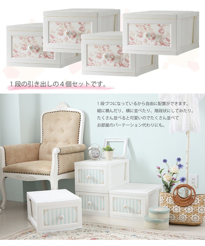 リルデココ lilou de coco ドレスチェンジチェスト 1段4個組(代引不可