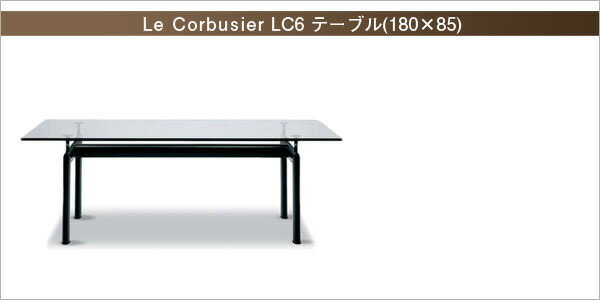 ル・コルビジェ LC6 ターブチューブダビオン(180cm) Le Corbusier