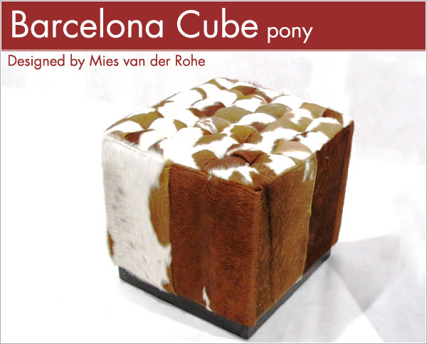 バルセロナキューブ ポニースキン Mies van der Rohe ミース・ファン・デル・ローエ