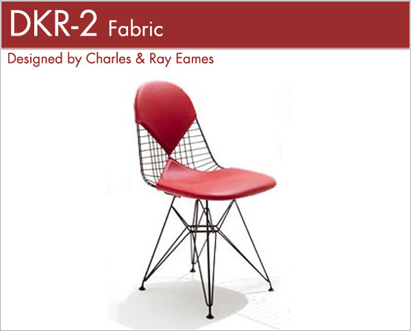 イームズ ワイヤーチェアDKR-2 ファブリック Eames チャールズ＆レイ・イームズ