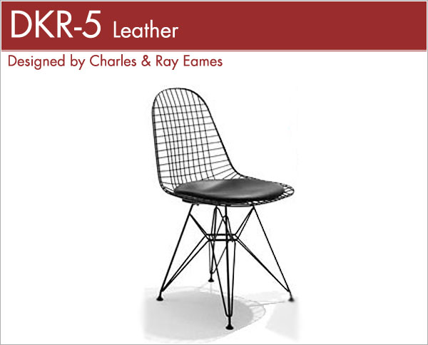 イームズ ワイヤーチェア DKR-5 総本革 Eames チャールズ＆レイ・イームズ
