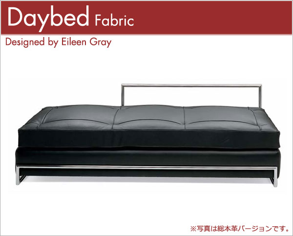 デイベッド Eileen Gray Daybed アイリーン・グレイ ファブリック