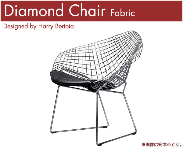 ダイヤモンドチェア Harry Bertoia Diamond Chair ハリー・ベルトイア