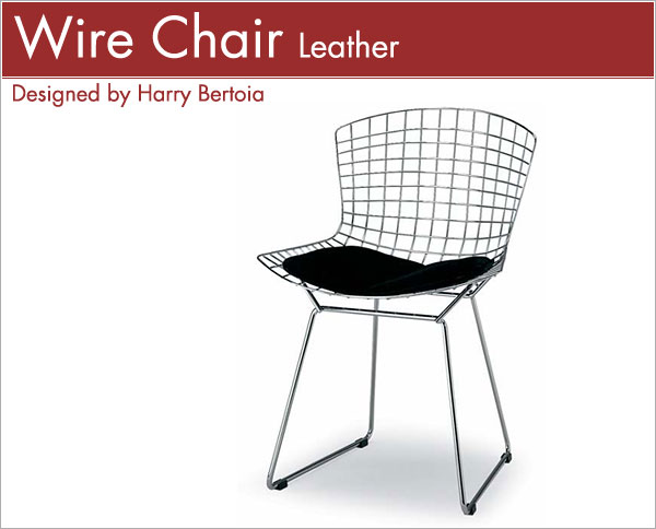 ハリー・ベルトイア ワイヤーチェア(総本革) Harry Bertoia Wire Chair