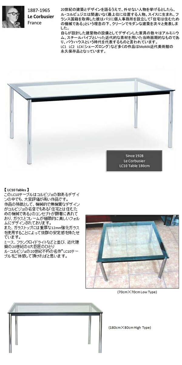 LC10 ダイニングテーブル 天板厚10mm ガラス天板 名作テーブル LC10 ダイニングテーブル 天板厚10mm ガラス天板 名作テーブル ル