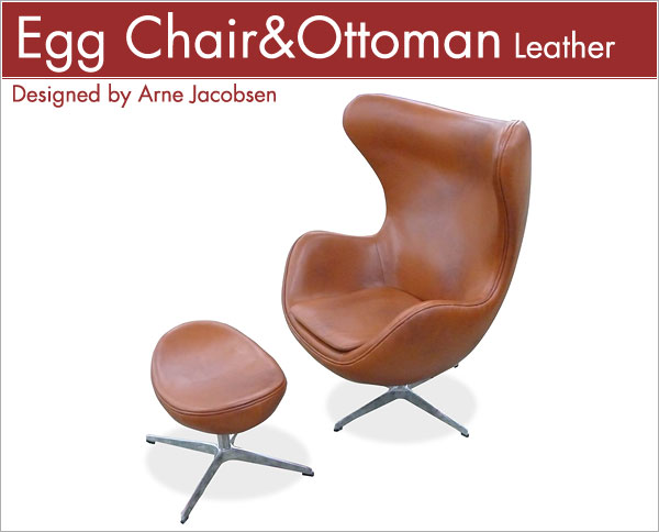 エッグチェア オットマン Arne Jacobsen Egg Chair&Ottoman アルネ・ヤコブセン 総本革