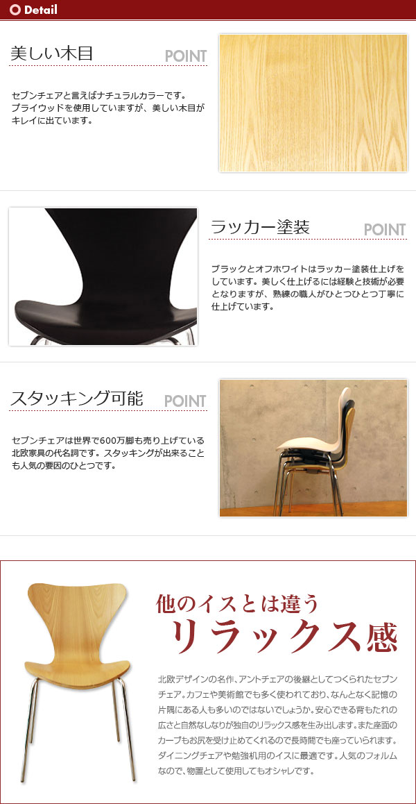 セブンチェアー アルネ ヤコブセン Arne Jacobsen SEVEN CHAIR