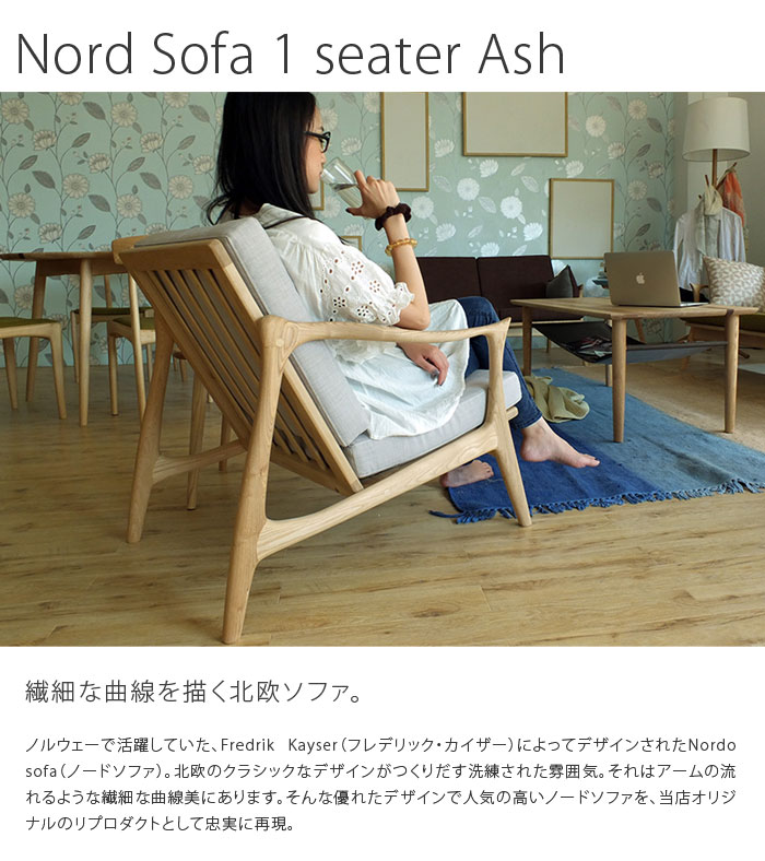 现货の通販 ノードソファ Nordo sofa 2人掛け 無垢材 ブラウン 