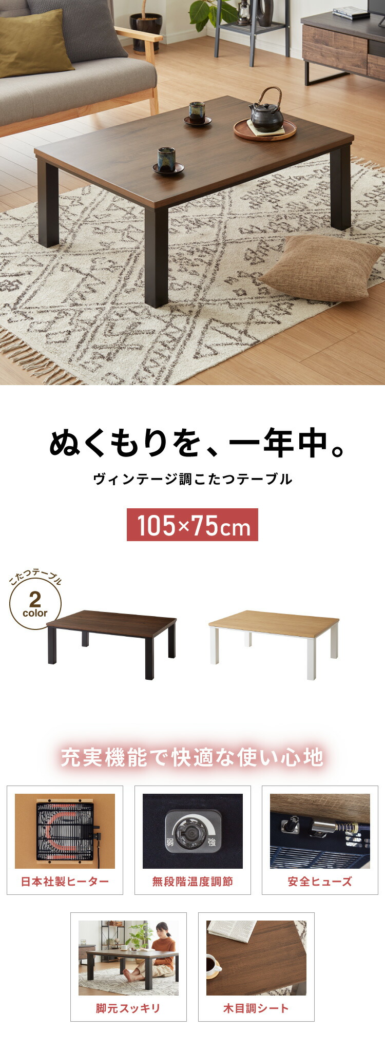 カジュアルこたつ 105×75cm こたつテーブル 単品 長方形 こたつ テーブル ヴィンテージ こたつテーブル センターテーブル ローテーブル  テーブル 北欧 あったか ｜ リコメン堂インテリア館