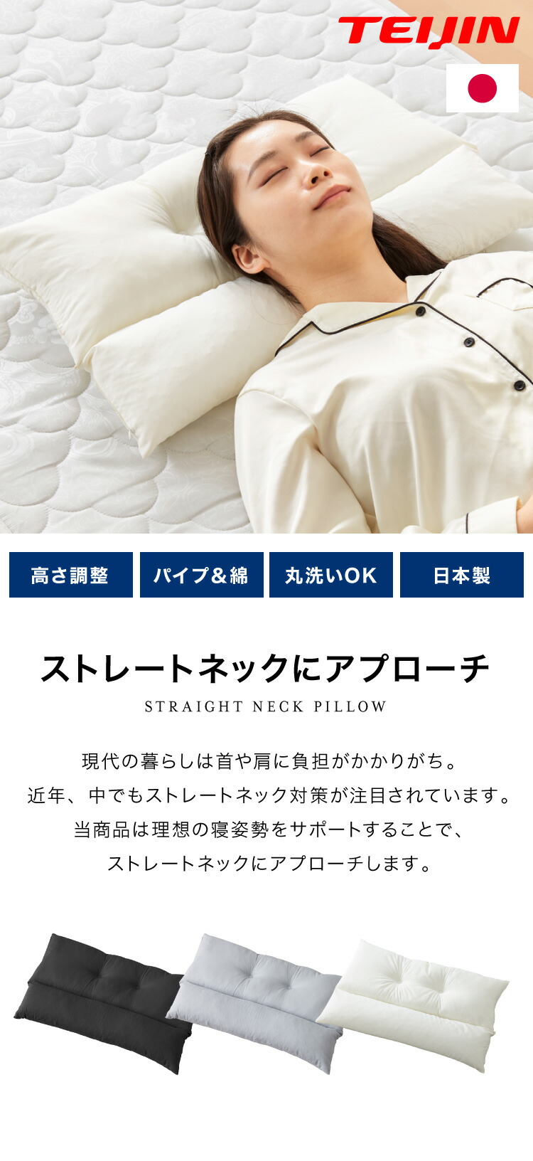 ストレートネック 枕 日本製 まくら 肩こり首こり 高さ調整枕 洗える