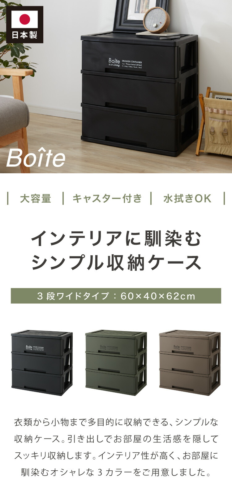 デザイン収納ケース チェスト 幅60 Boite ワイド 3段 日本製 収納