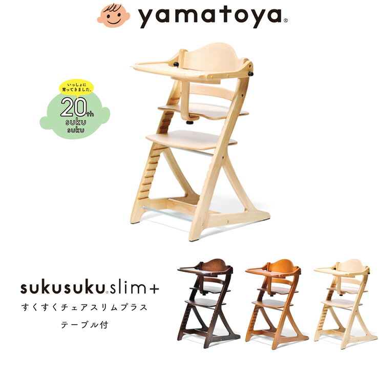 yamatoya 大和屋 すくすくローチェア2 テーブル付き 足置き 座面調節