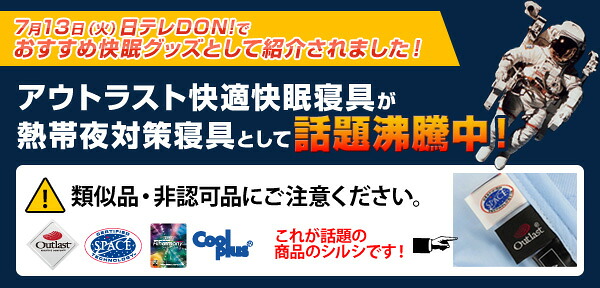 アウトラスト クール敷パッド