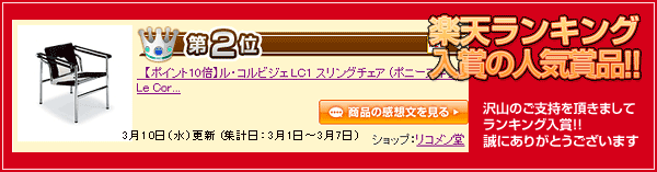 ル・コルビジェ LC1 スリングチェア ポニースキン