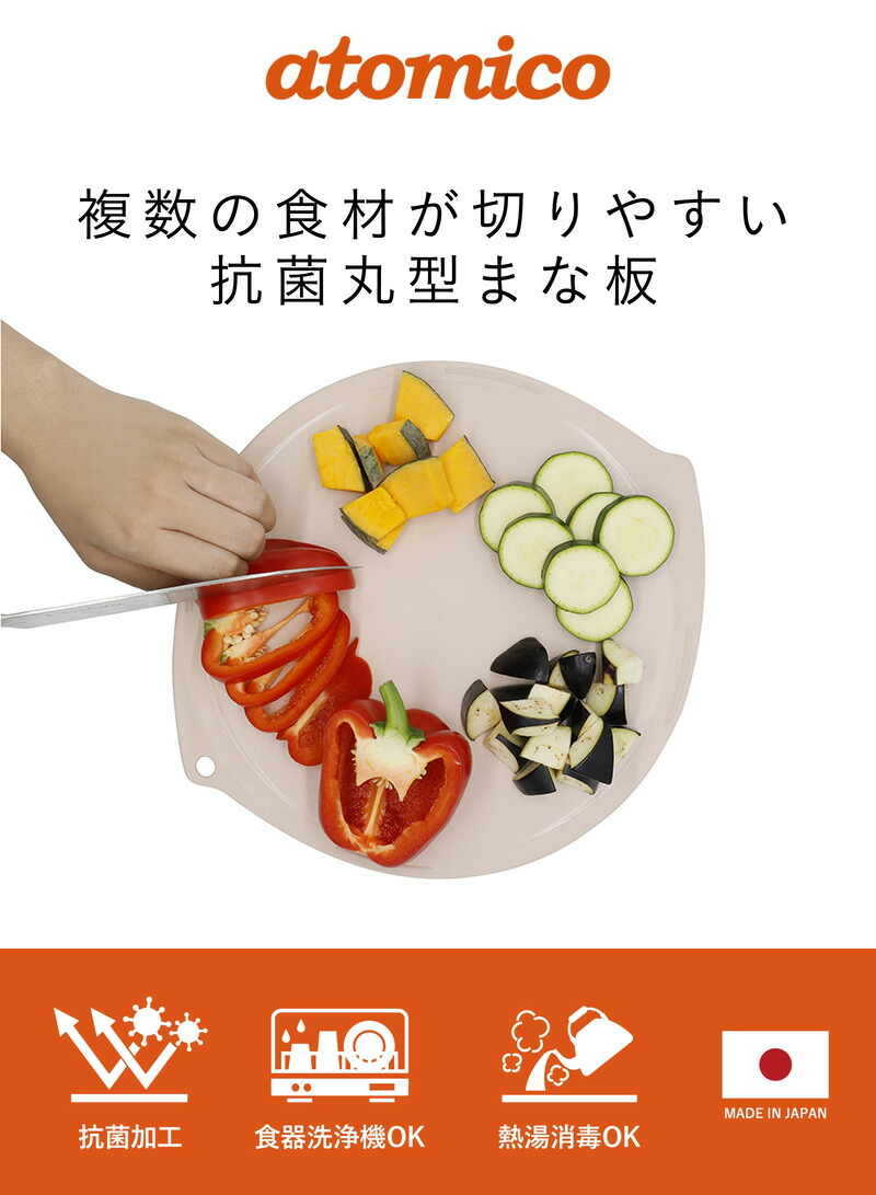 抗菌 丸型 まな板 おしゃれ 省スペース 切りやすい 食洗器対応 熱湯消毒可 軽量 おしゃれ かわいい 丸い シービージャパン リコメン堂インテリア館