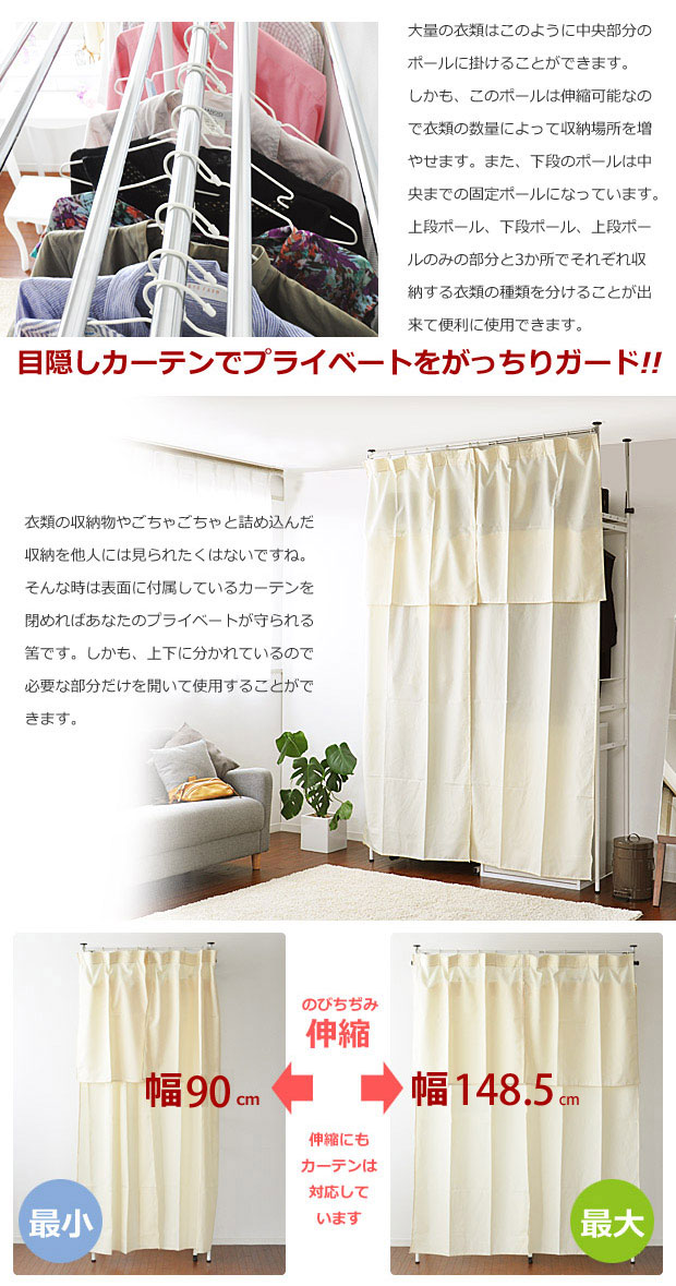 突っ張り式伸縮ハンガーラック