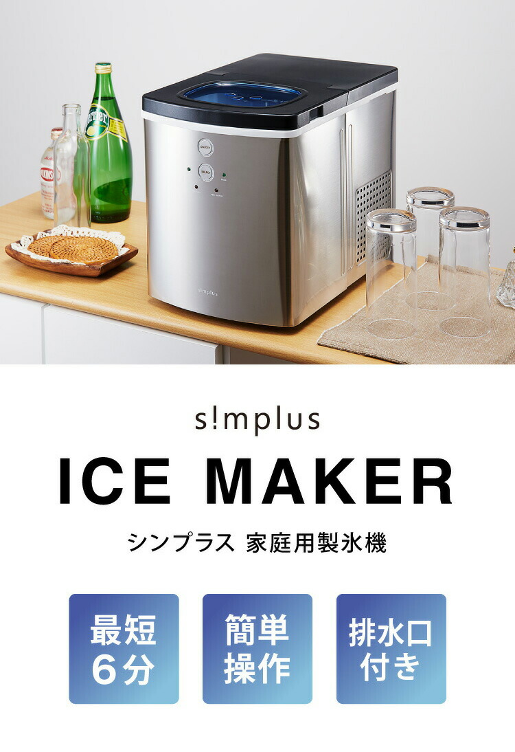 simplus シンプラス 製氷機 SP-CE01 製氷機 家庭用 高速 レジャー アウトドア バーベキュー 釣り レジャー アイスメーカー 氷 - 6