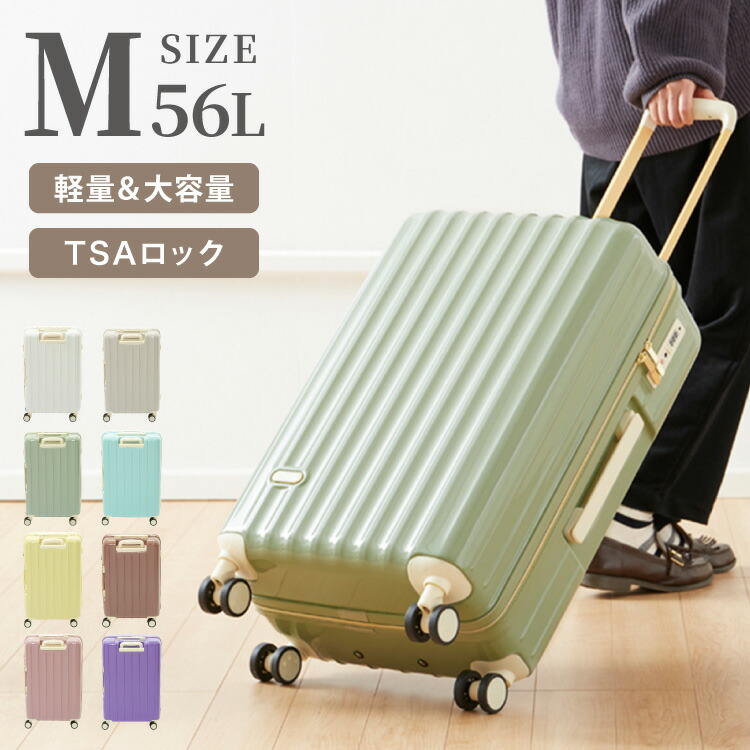 スーツケース mサイズ 軽量 かわいい キャリーケース おしゃれ