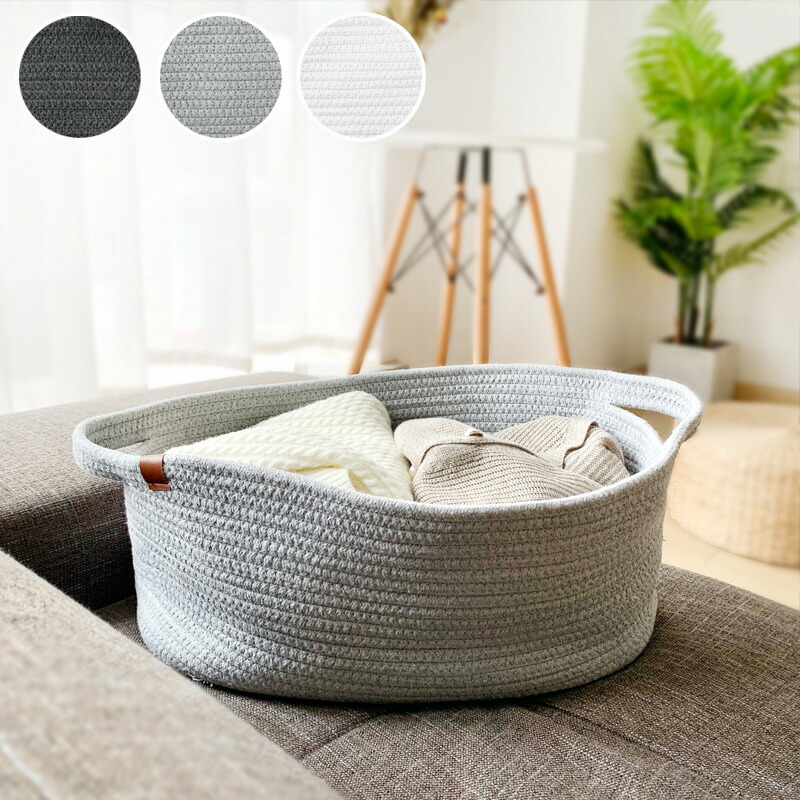 ロープバスケット 収納 バスケット コットン ロープ 取っ手付き 丸型 楕円形 幅46 奥行27 高さ18.5cm 大容量 アイボリー グレー