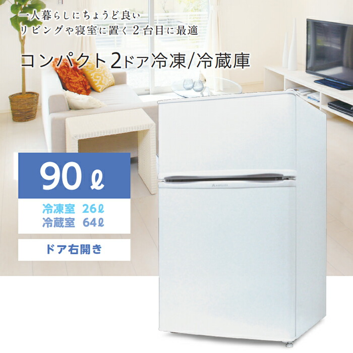 S-cubiam 冷蔵庫 ホワイト　90L S-cubiam 冷蔵庫 ホワイト 90L 2ドア冷凍/冷蔵庫 90L（WR-2090