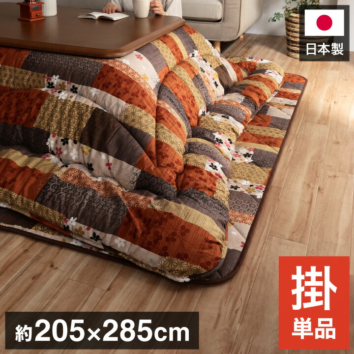 日本製 こたつ布団 こたつ厚掛け 単品 和柄 長方形 大判 約 205×285cm