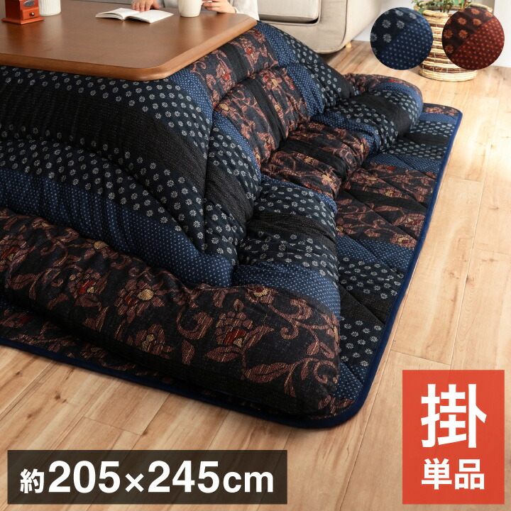 日本製 こたつ布団 こたつ厚掛け布団 単品 和柄 長方形 ブルー 約205×245cm かわいい おしゃれ(代引不可)