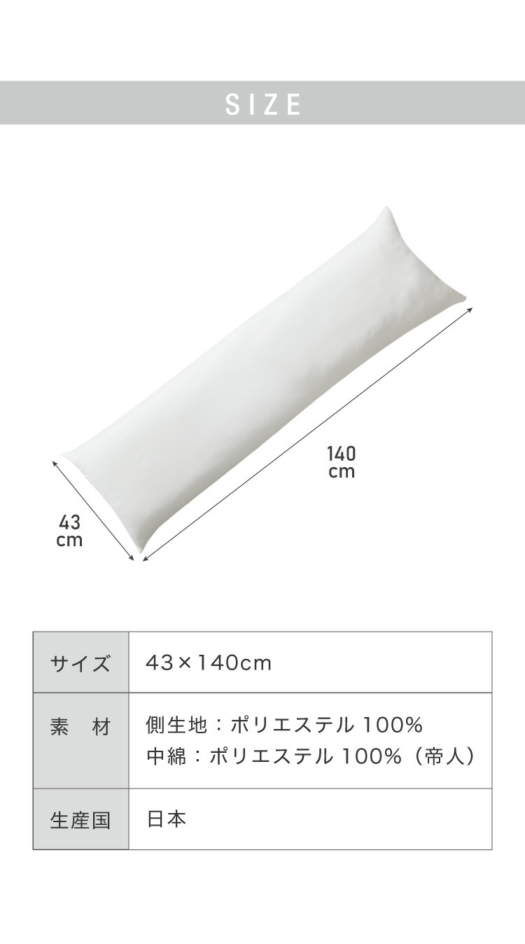 抱き枕 ストレート 日本製 綿100% 140cm テイジン製中綿使用 専用カバー付き 安眠 プレゼント ギフト 横向き かわいい 抱きまくら だきまくら まくら 枕 クッション 